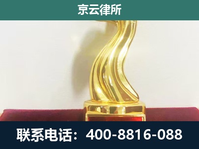 阿拉善左-养殖场关停拆迁律师